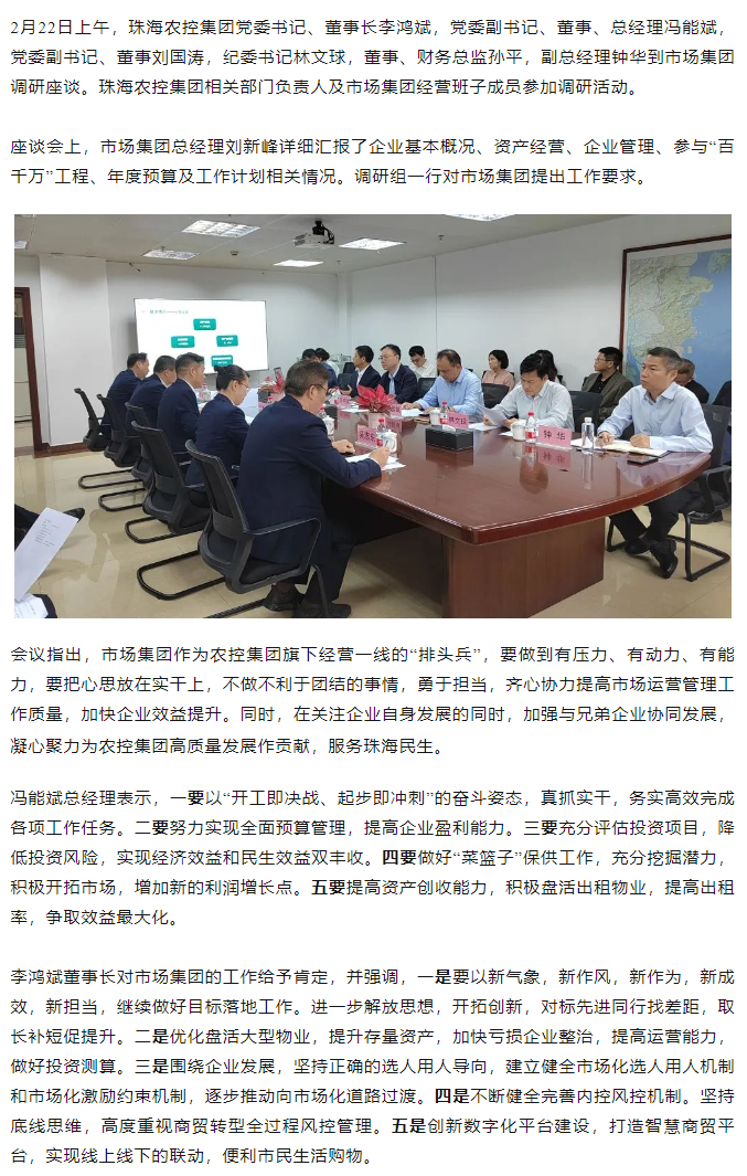 高质量 开新局  华球体育（中国）科技有限公司官网集团领导班子一行到市场集团调研.png